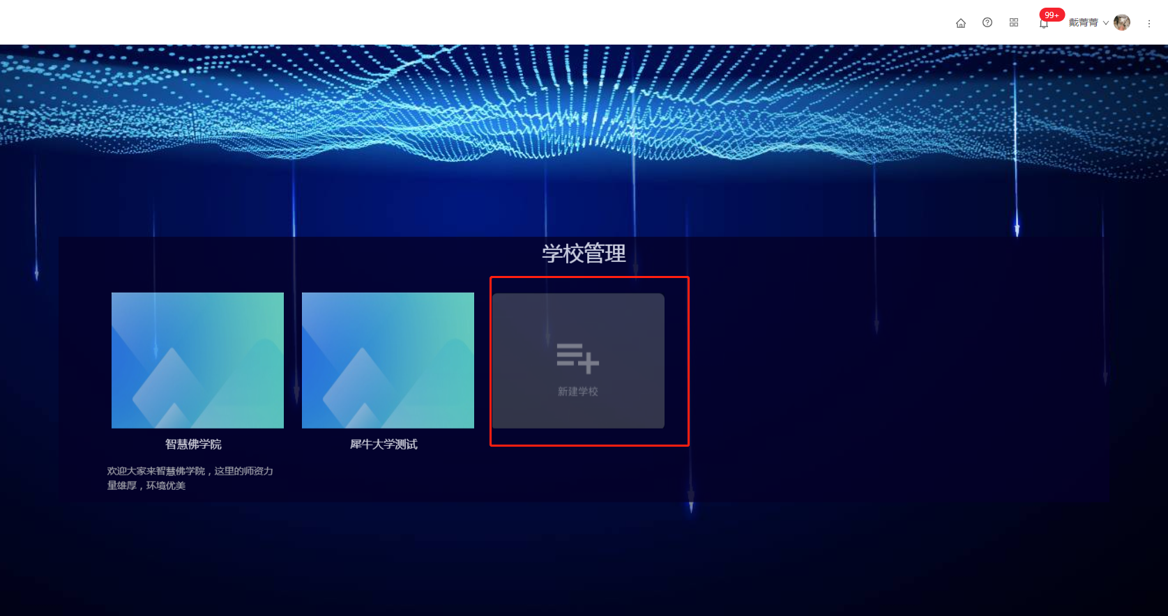 4.学校管理 - 图1