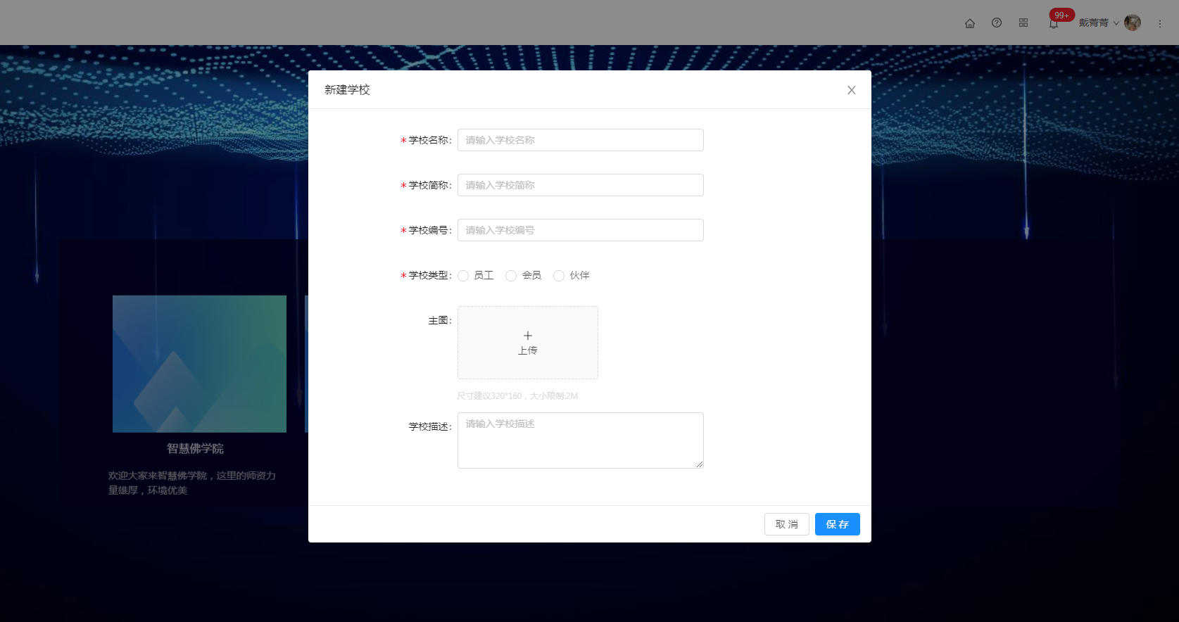 4.学校管理 - 图2