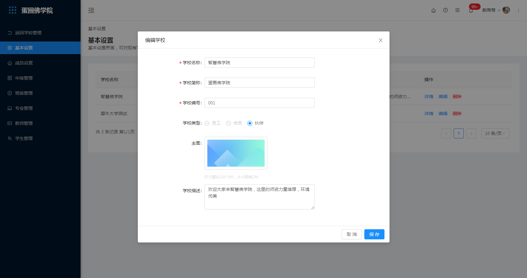 5.基本设置 - 图3