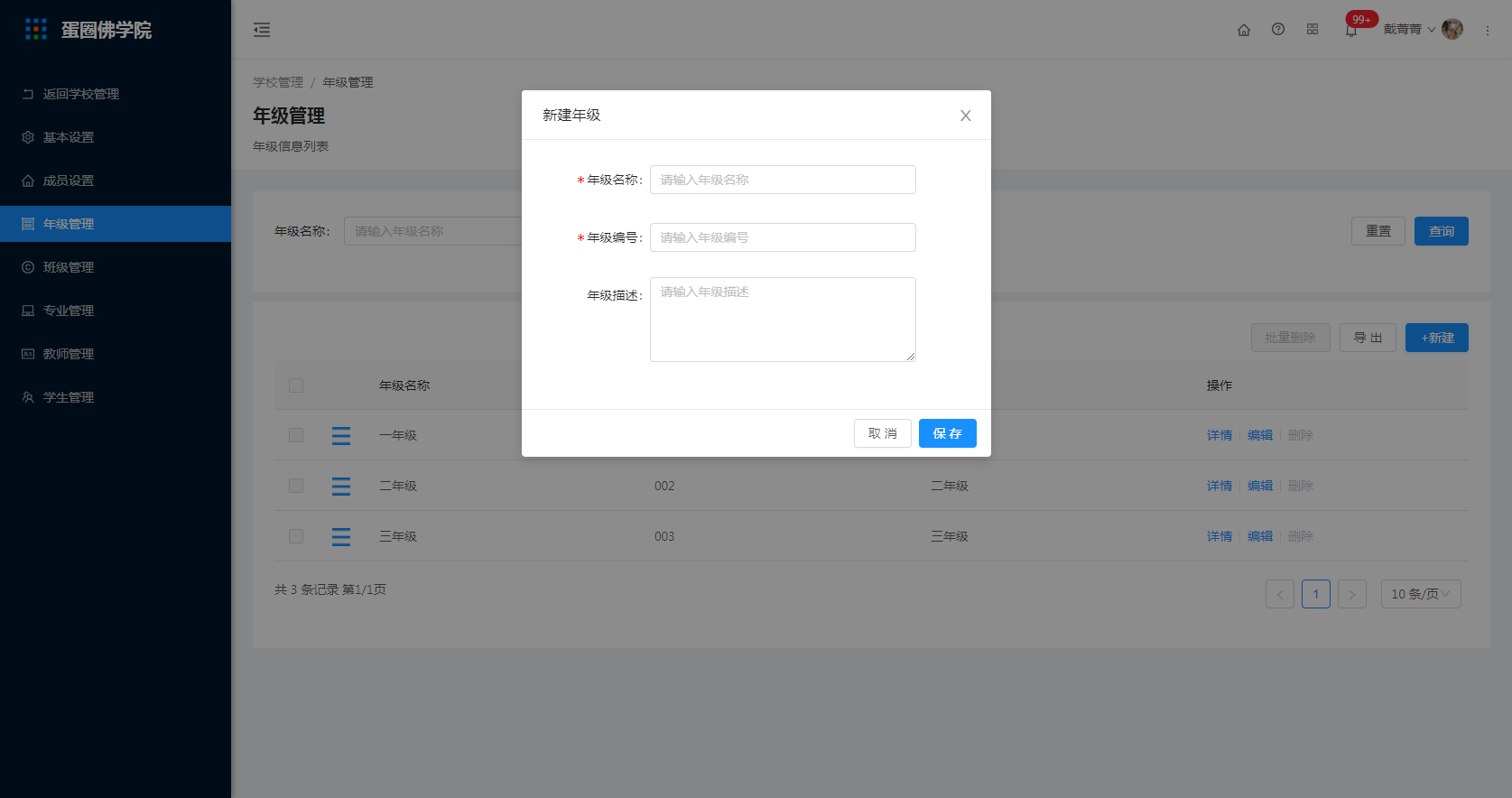 7.年级管理 - 图2