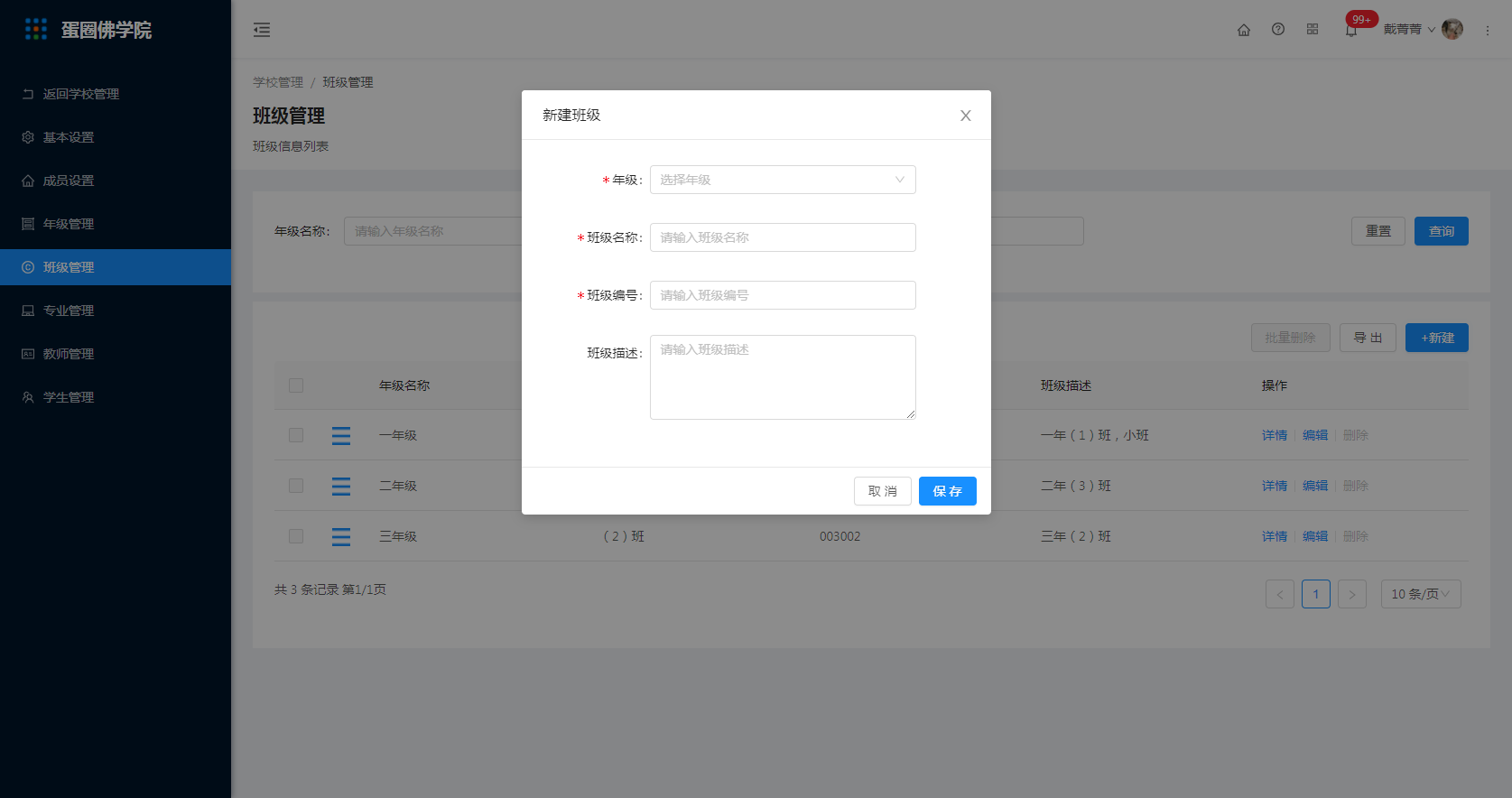 8.班级管理 - 图2