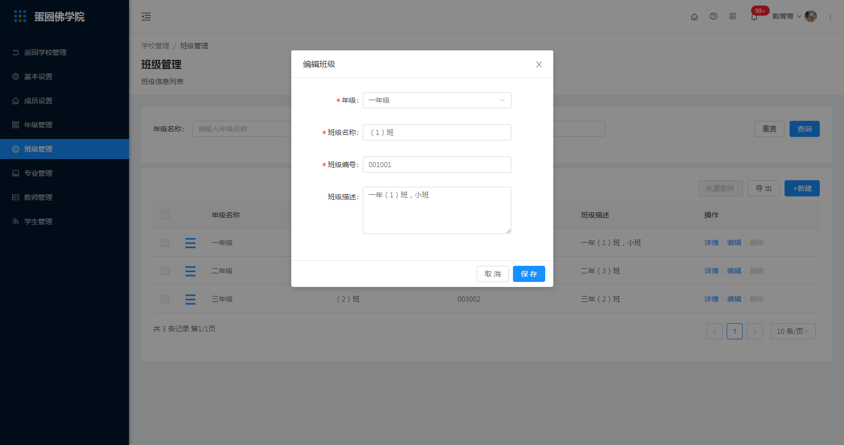 8.班级管理 - 图4