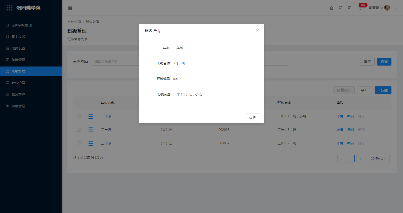 8.班级管理 - 图6