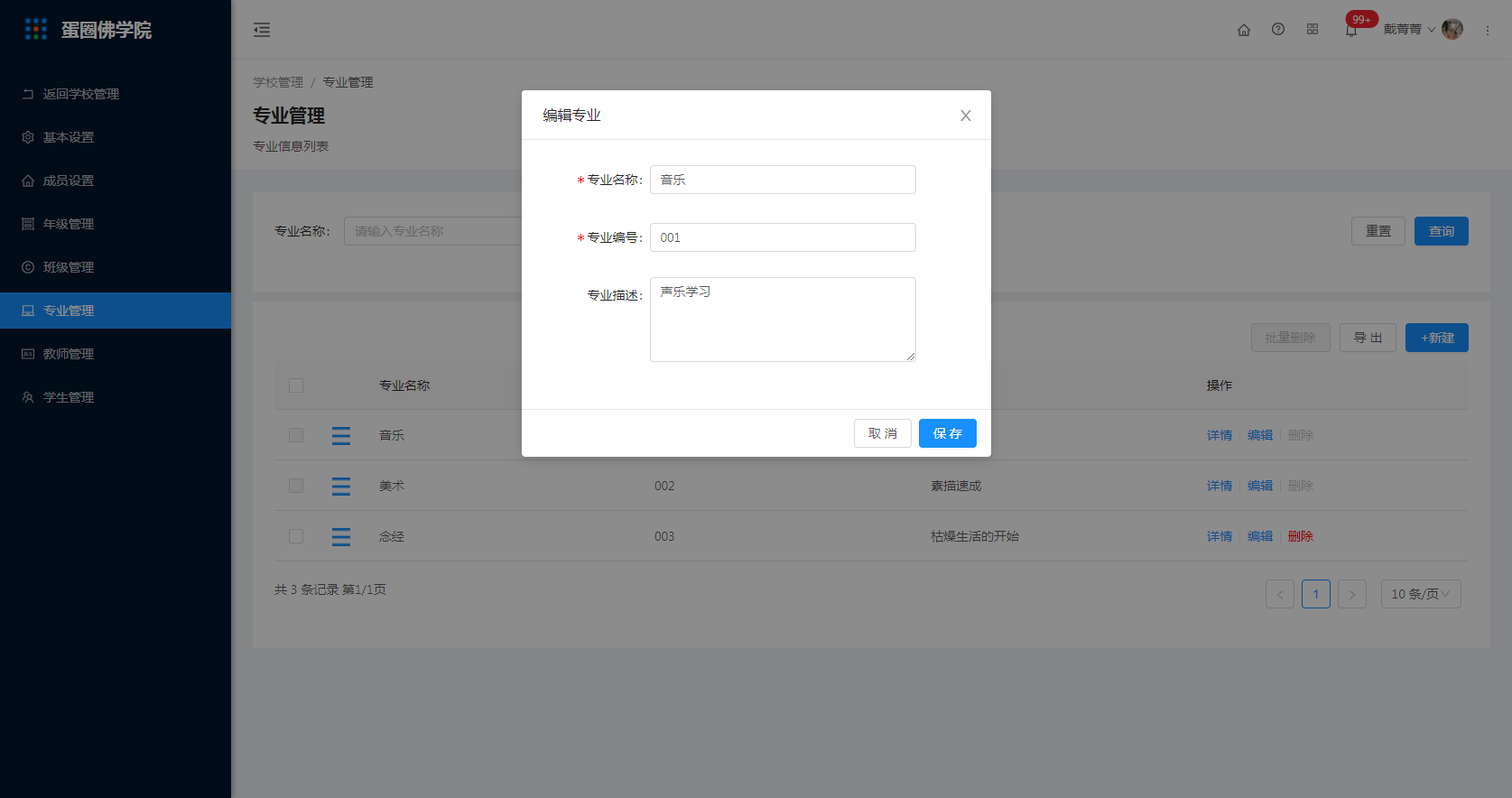 9.专业管理 - 图4