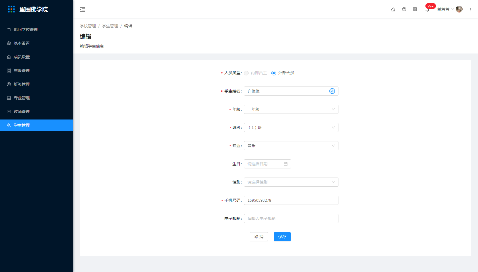 11.学生管理 - 图4