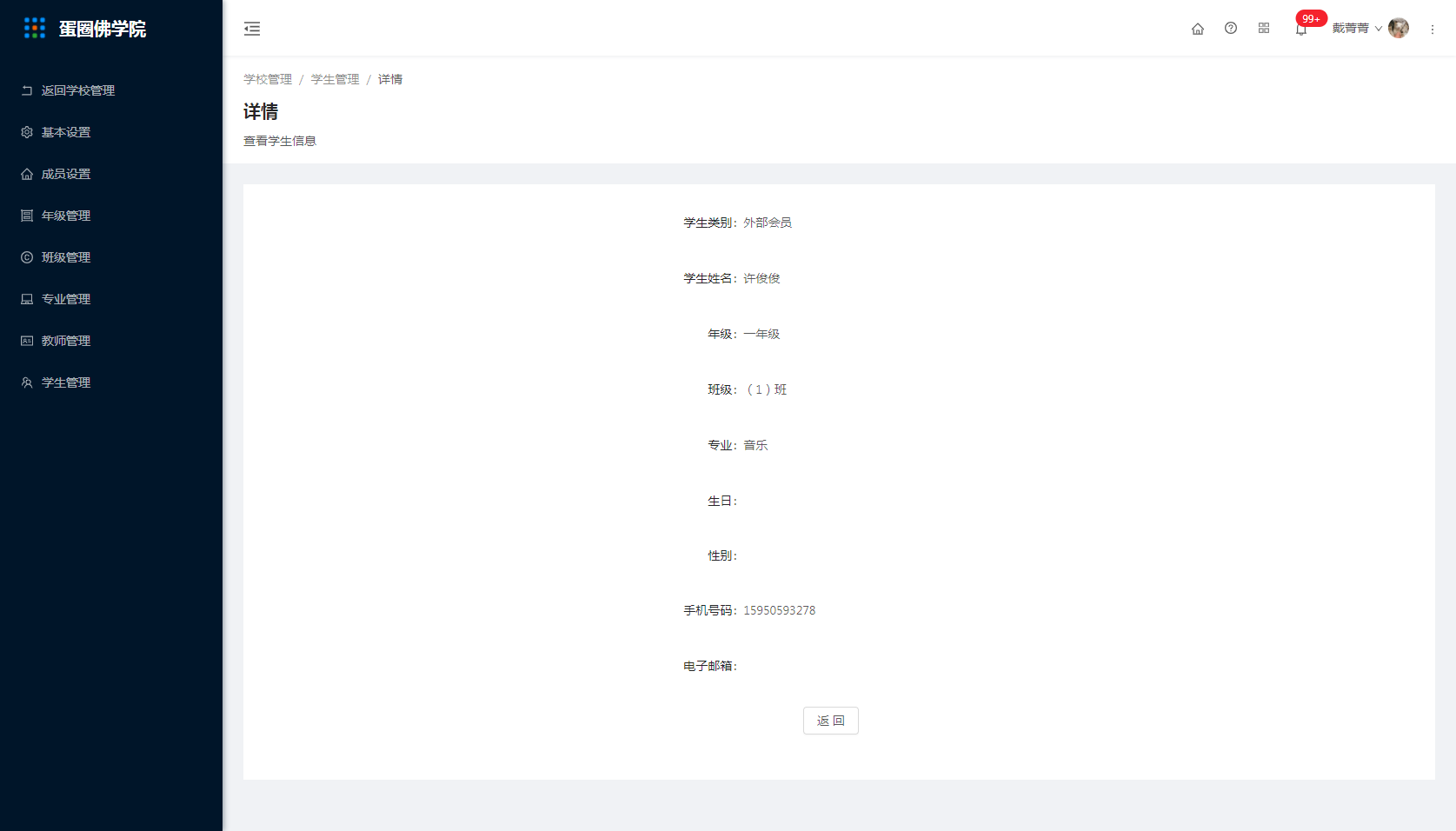 11.学生管理 - 图6