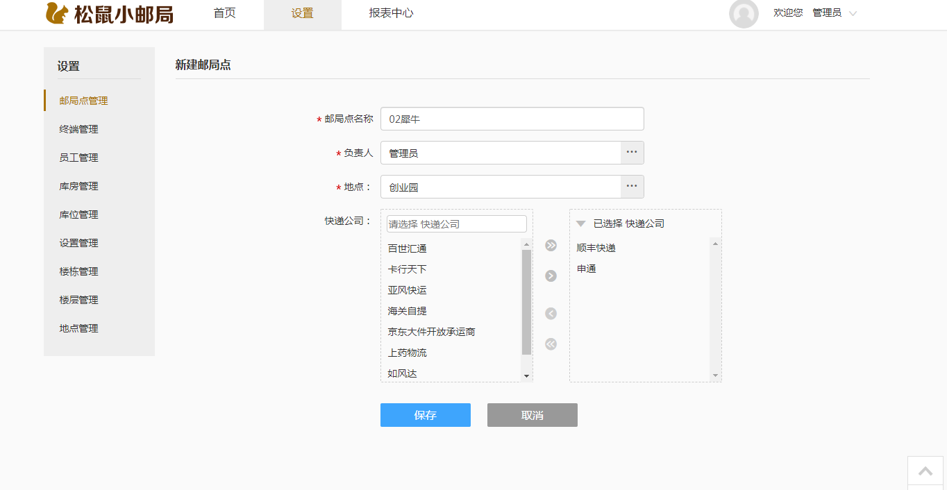 3.2 设置 - 图2
