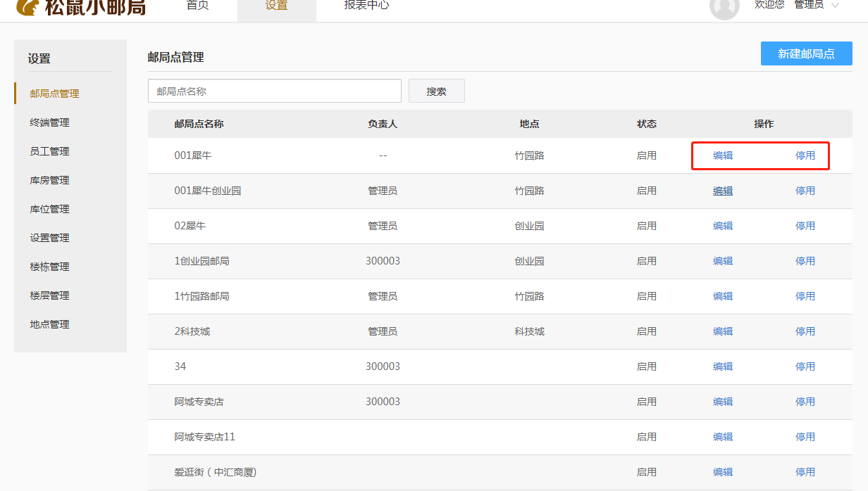 3.2 设置 - 图3