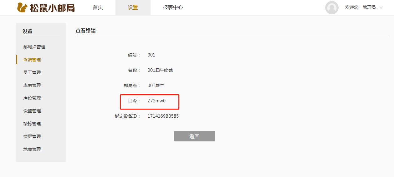 3.2 设置 - 图7
