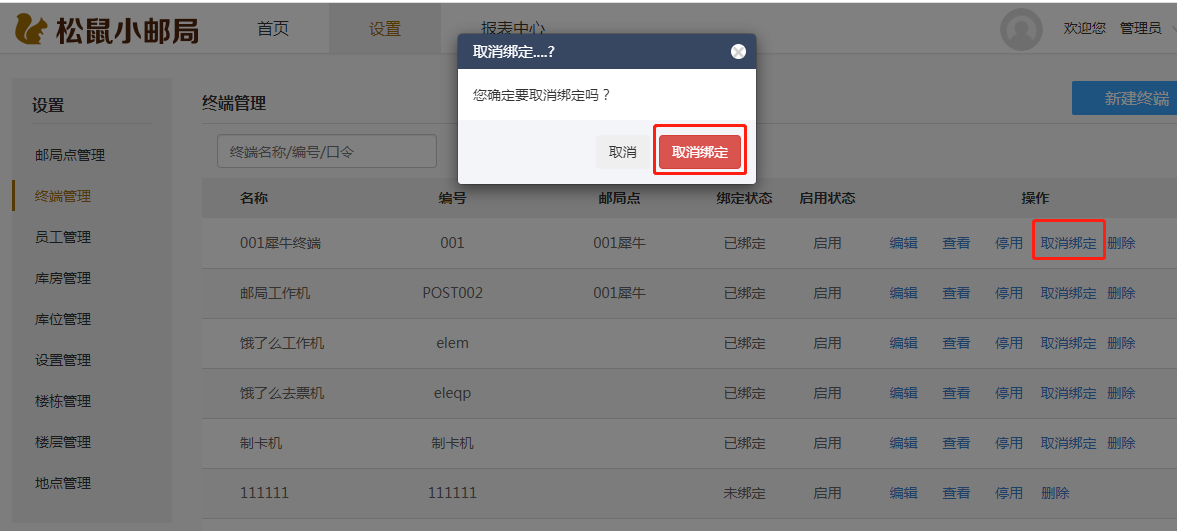 3.2 设置 - 图8