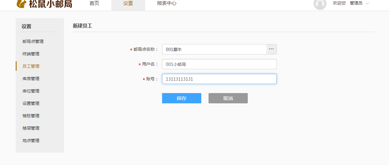 3.2 设置 - 图10