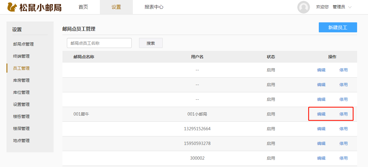 3.2 设置 - 图11