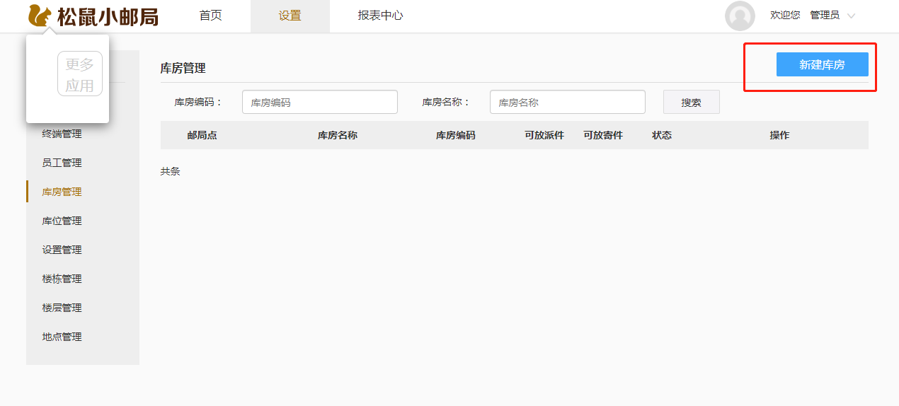 3.2 设置 - 图12