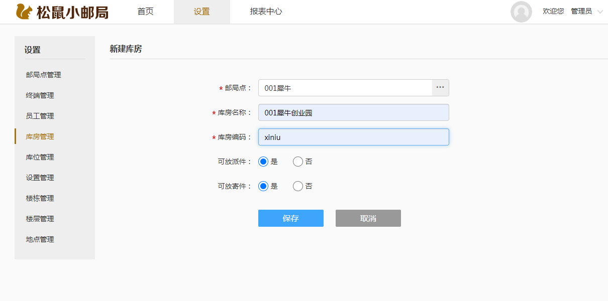 3.2 设置 - 图13