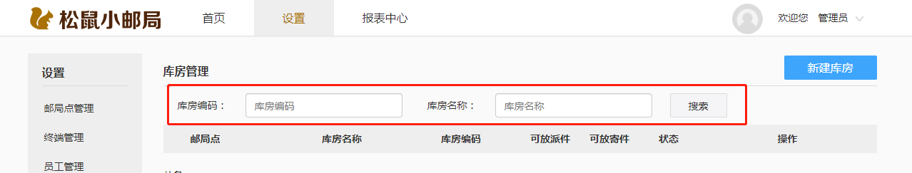 3.2 设置 - 图14