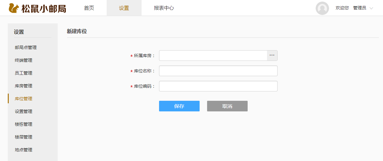 3.2 设置 - 图16