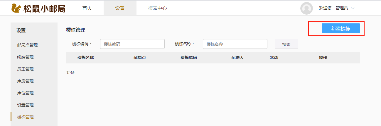 3.2 设置 - 图19