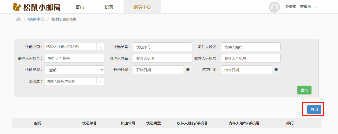 3.3 报表中心 - 图6