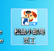 4.小邮局员工客户端 - 图1