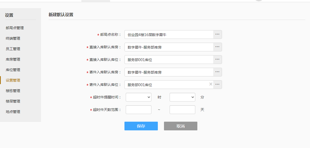 3.2 设置 - 图18