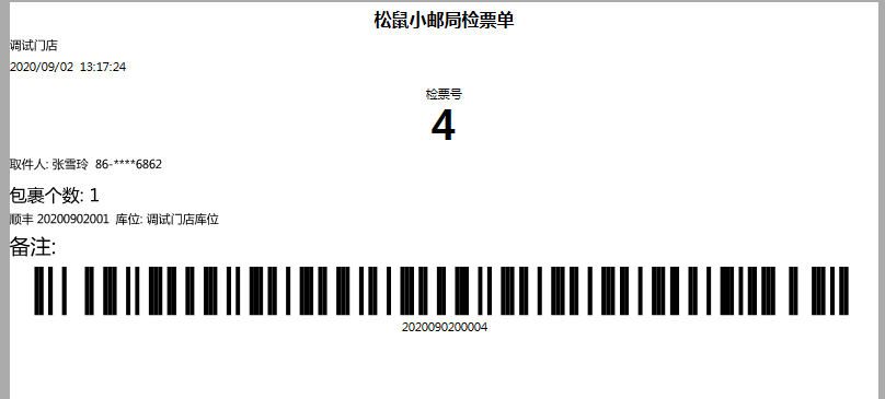 4.2 快递状态管理 - 图25