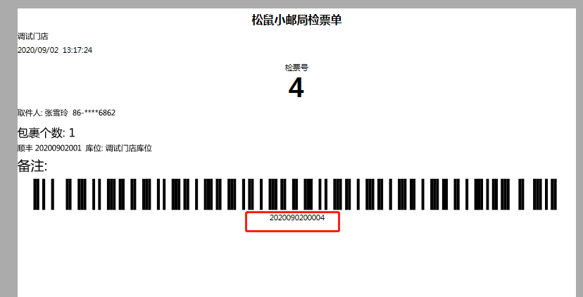 4.2 快递状态管理 - 图11