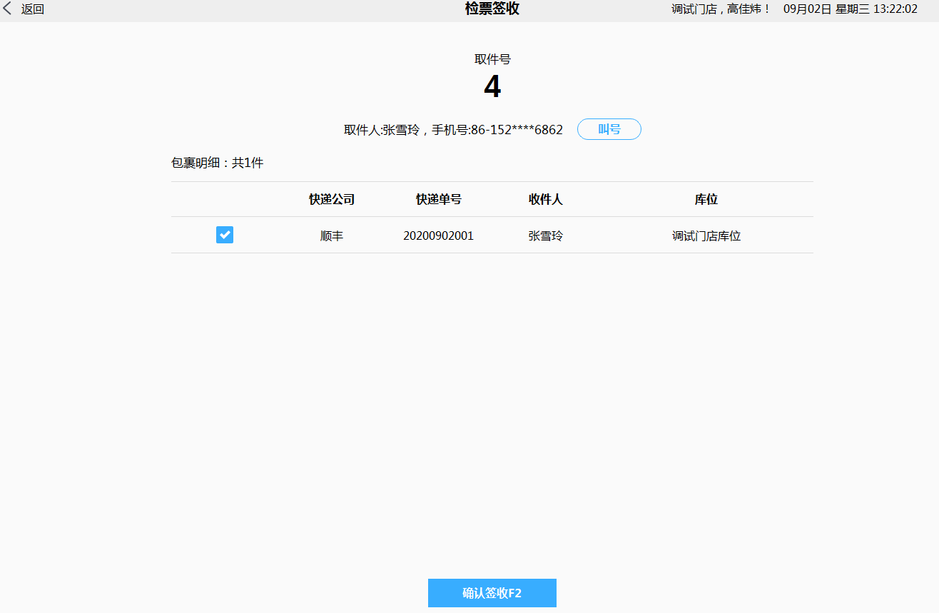 4.2 快递状态管理 - 图13