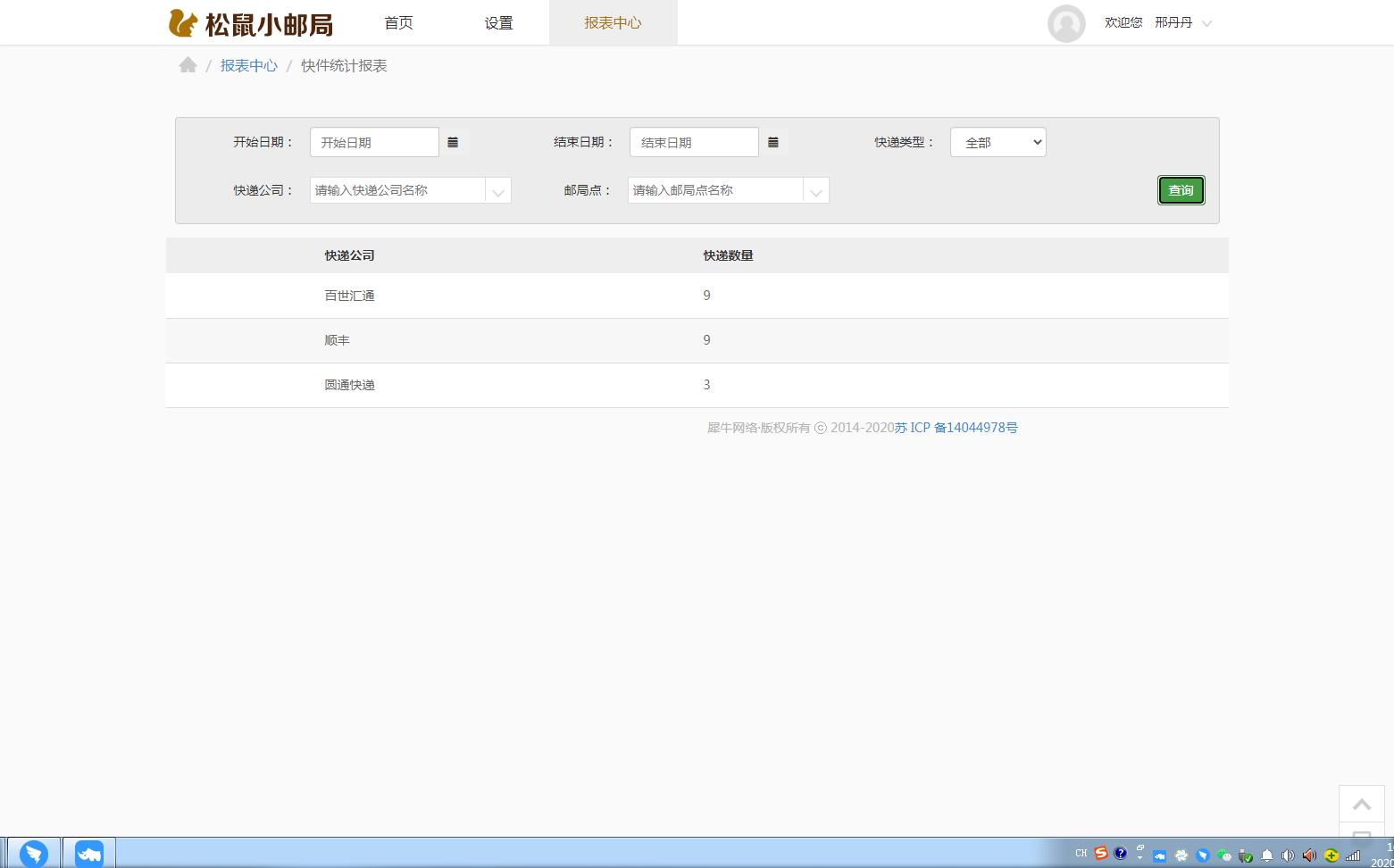 3.3 报表中心 - 图2