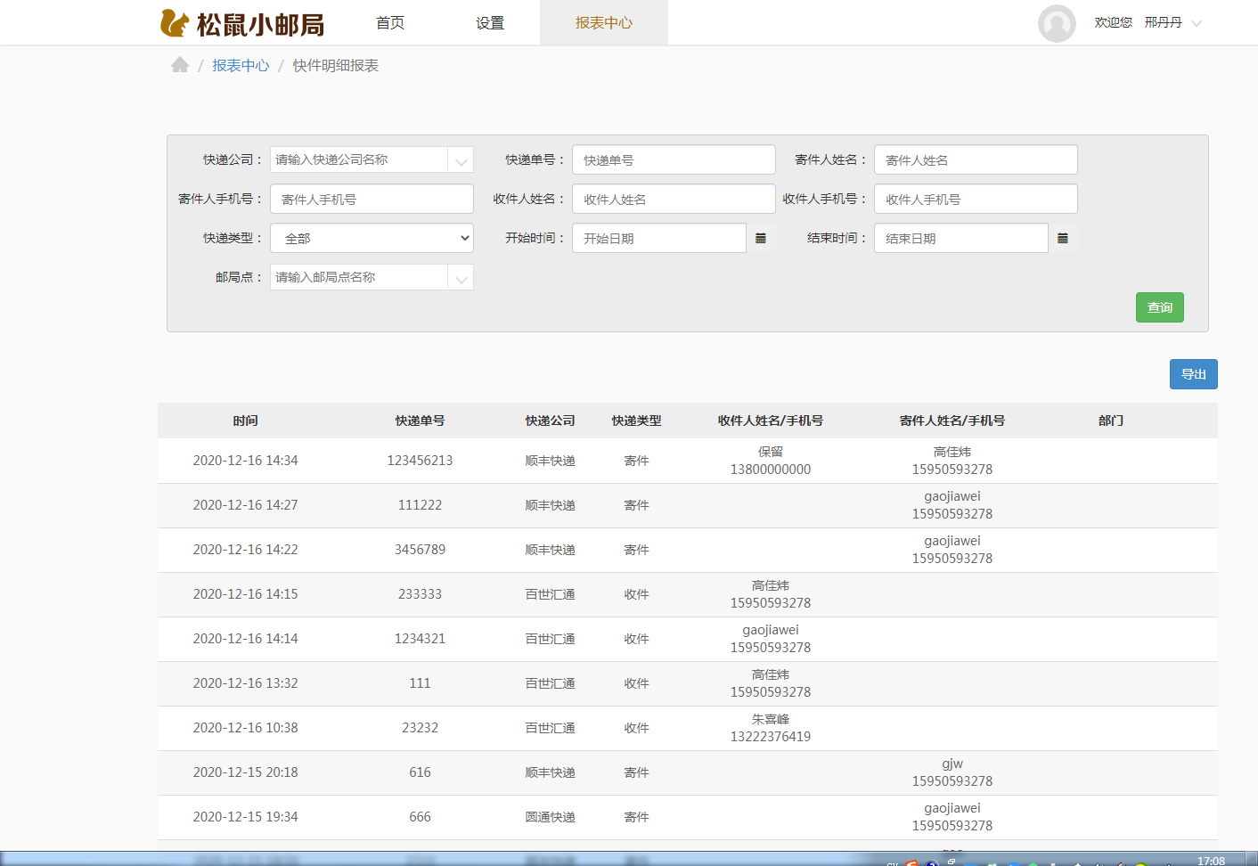 3.3 报表中心 - 图4