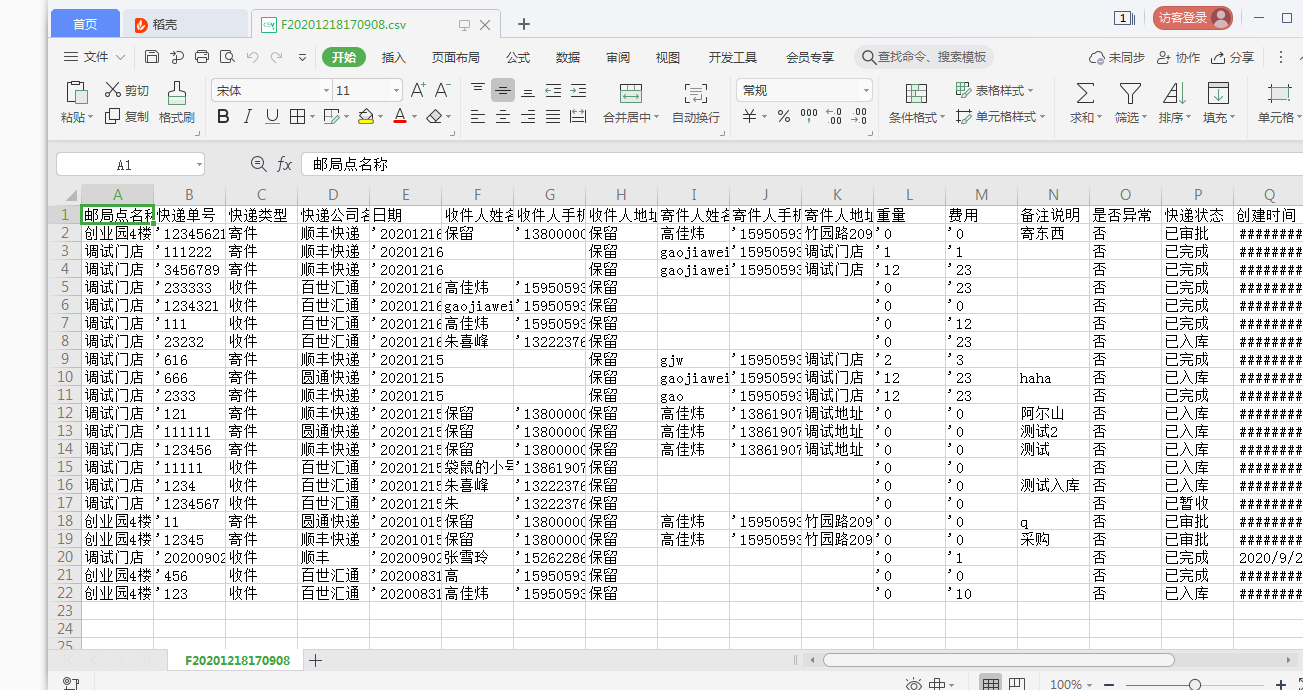 3.3 报表中心 - 图7