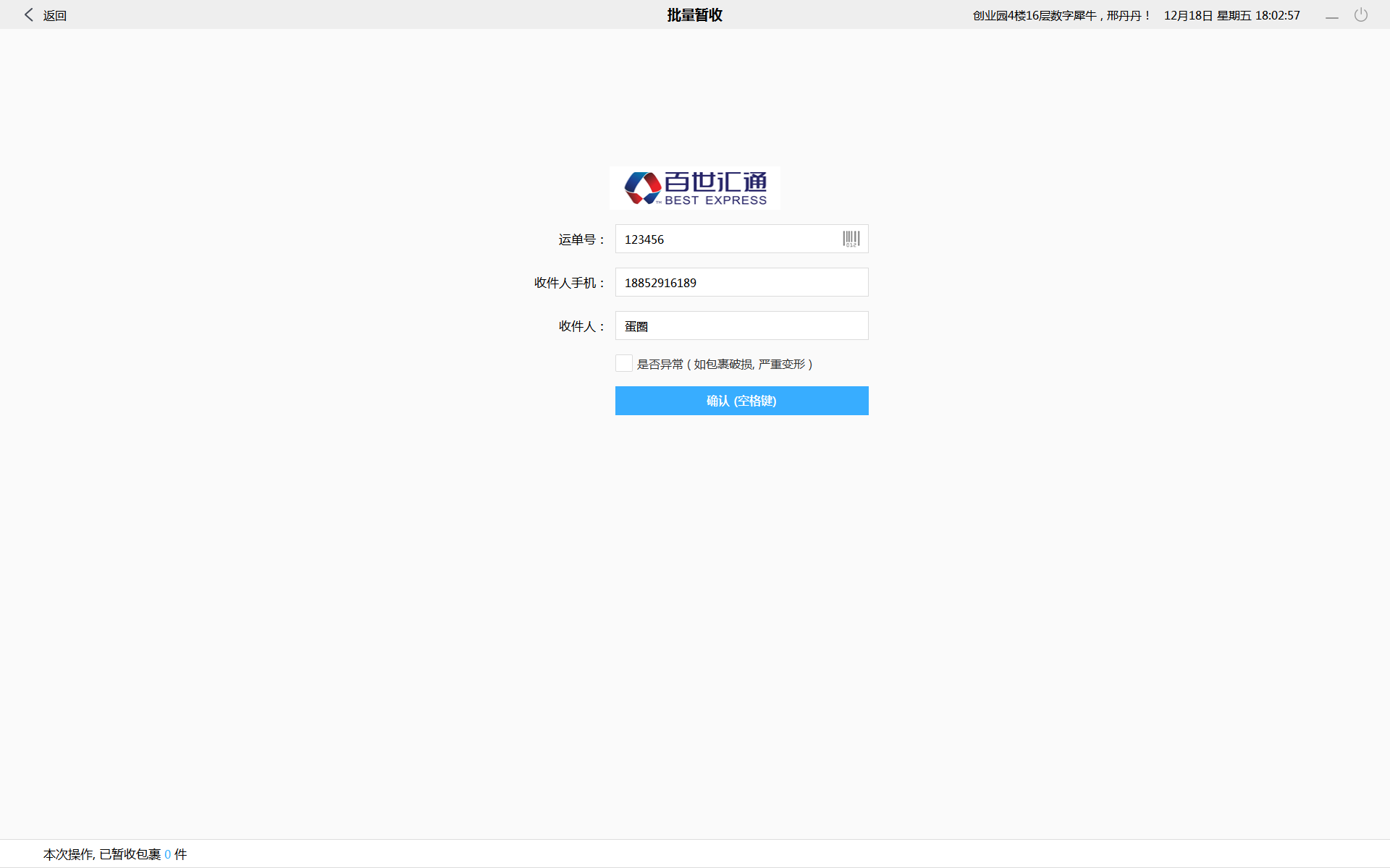 4.2 快递状态管理 - 图3
