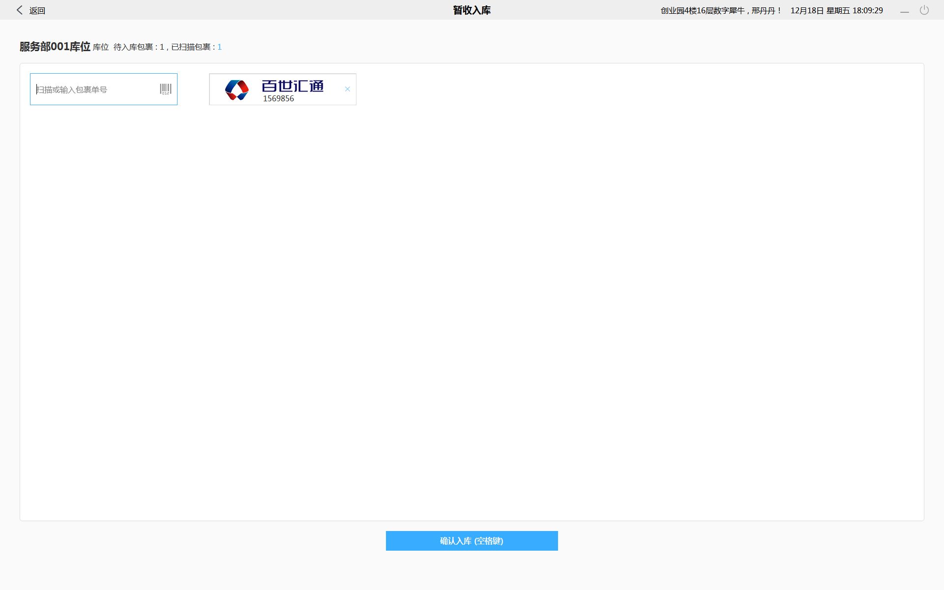 4.2 快递状态管理 - 图6