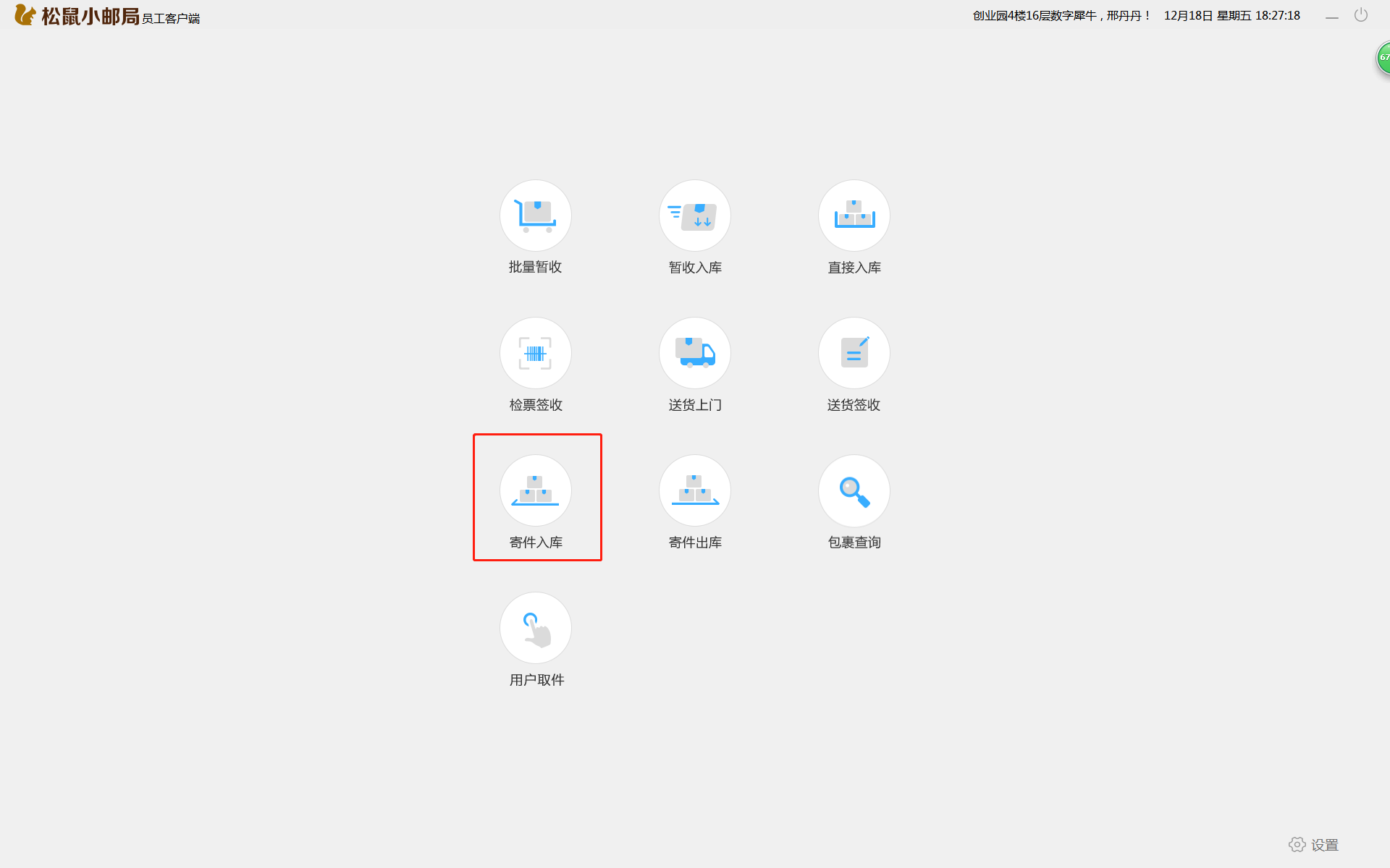 4.2 快递状态管理 - 图14