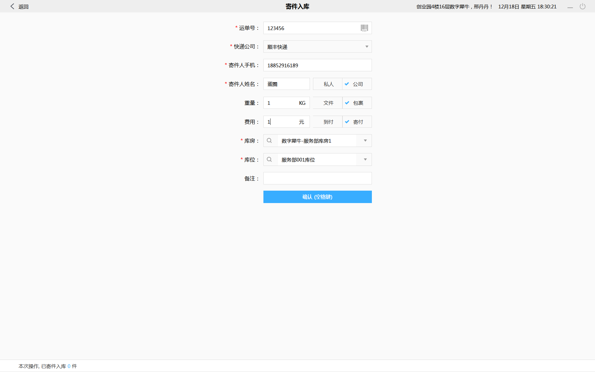 4.2 快递状态管理 - 图15