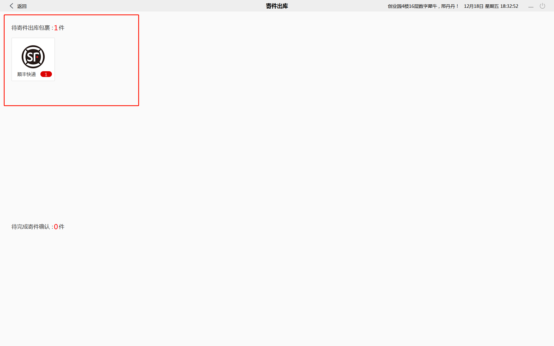 4.2 快递状态管理 - 图17