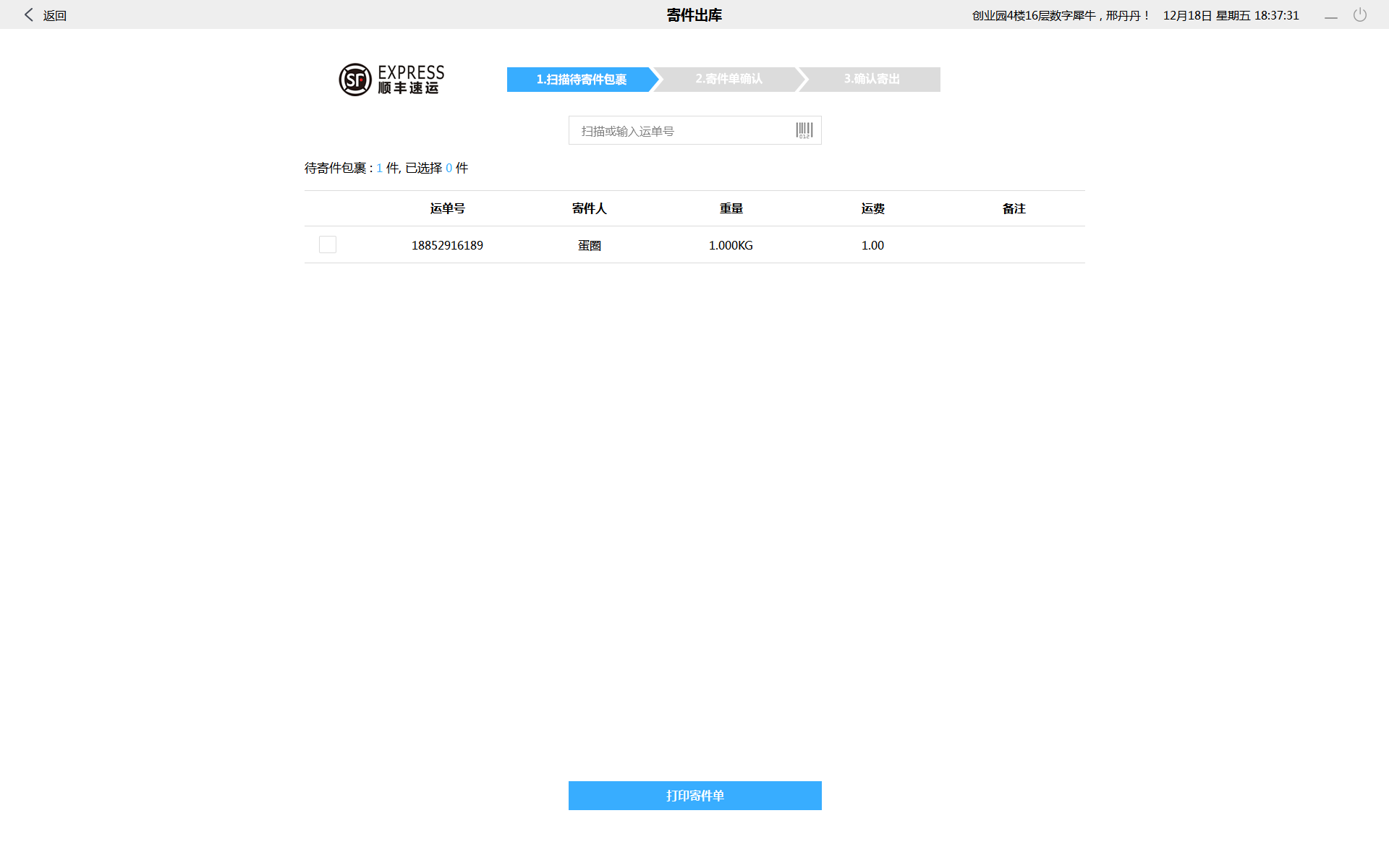 4.2 快递状态管理 - 图18