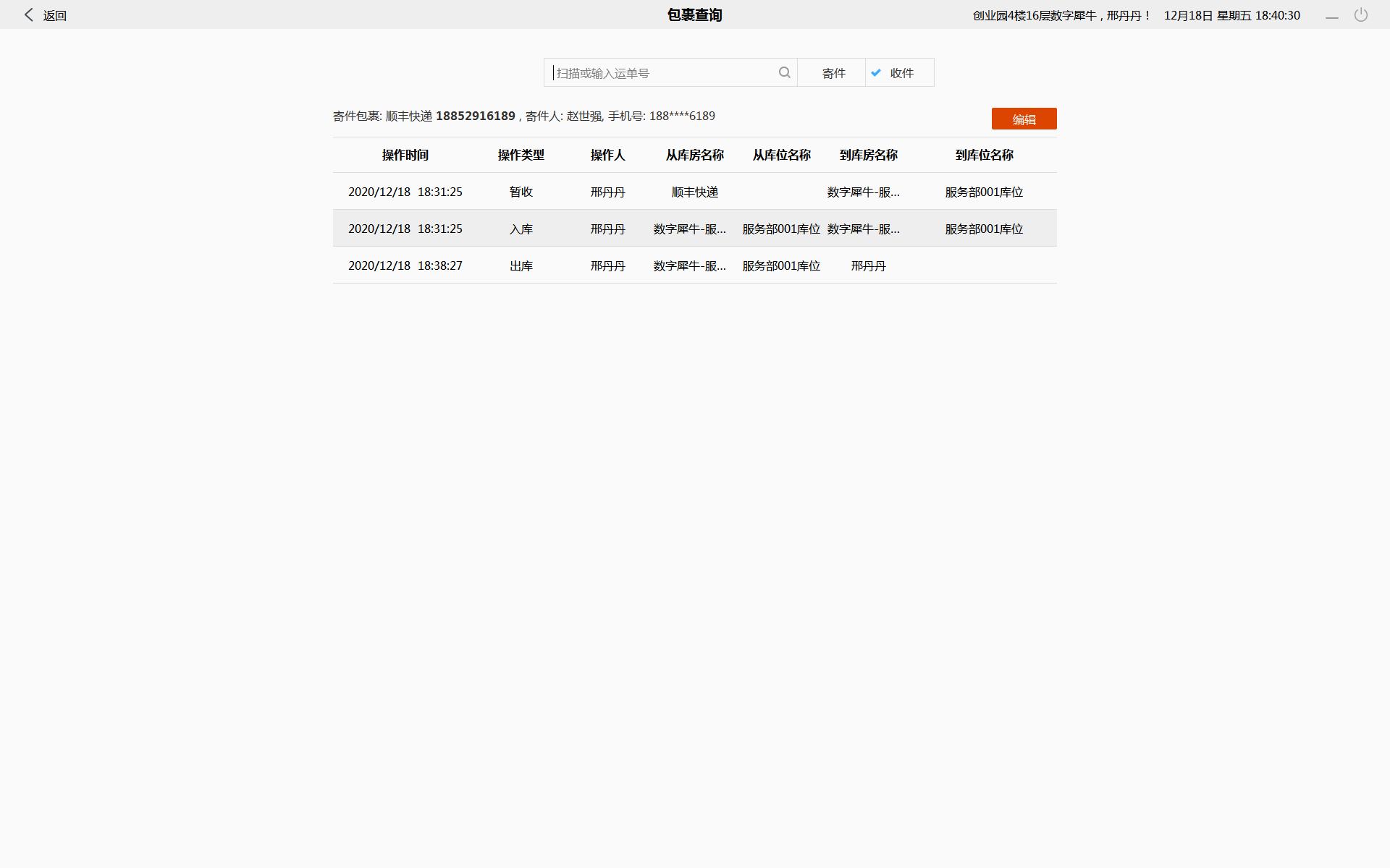 4.2 快递状态管理 - 图21