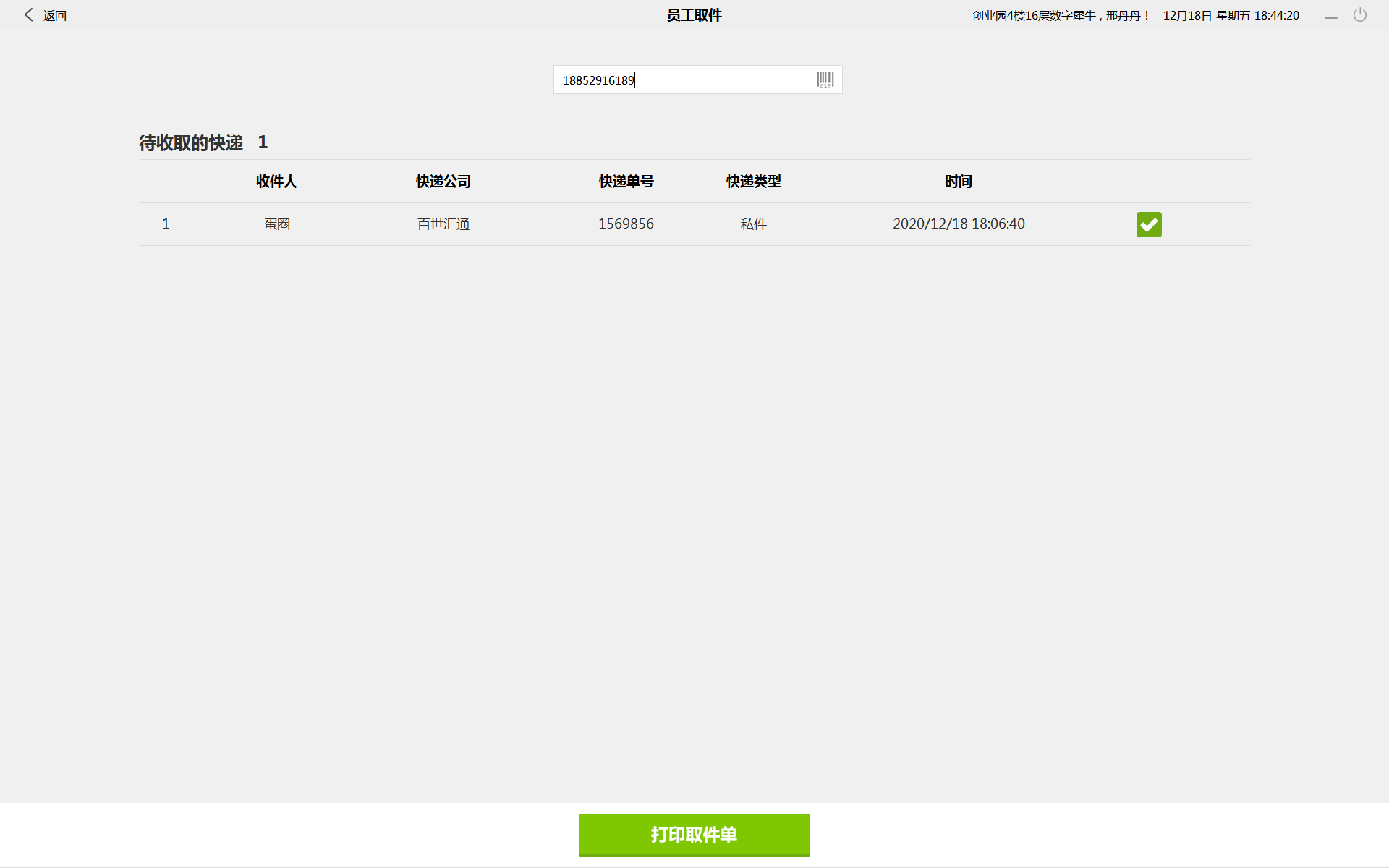 4.2 快递状态管理 - 图23