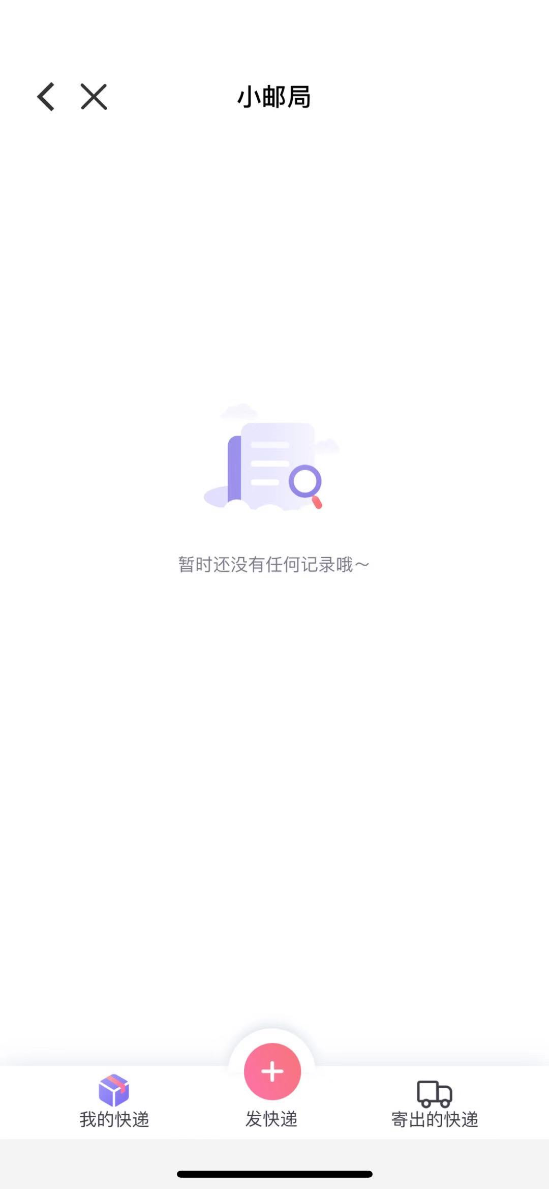 6.小邮局企信端 - 图2