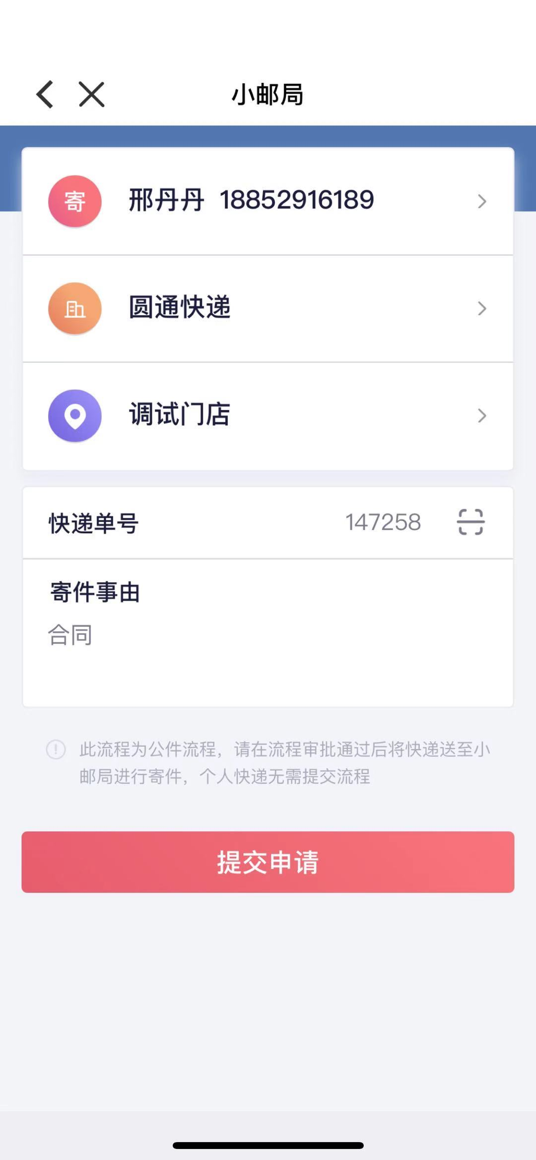 6.小邮局企信端 - 图4