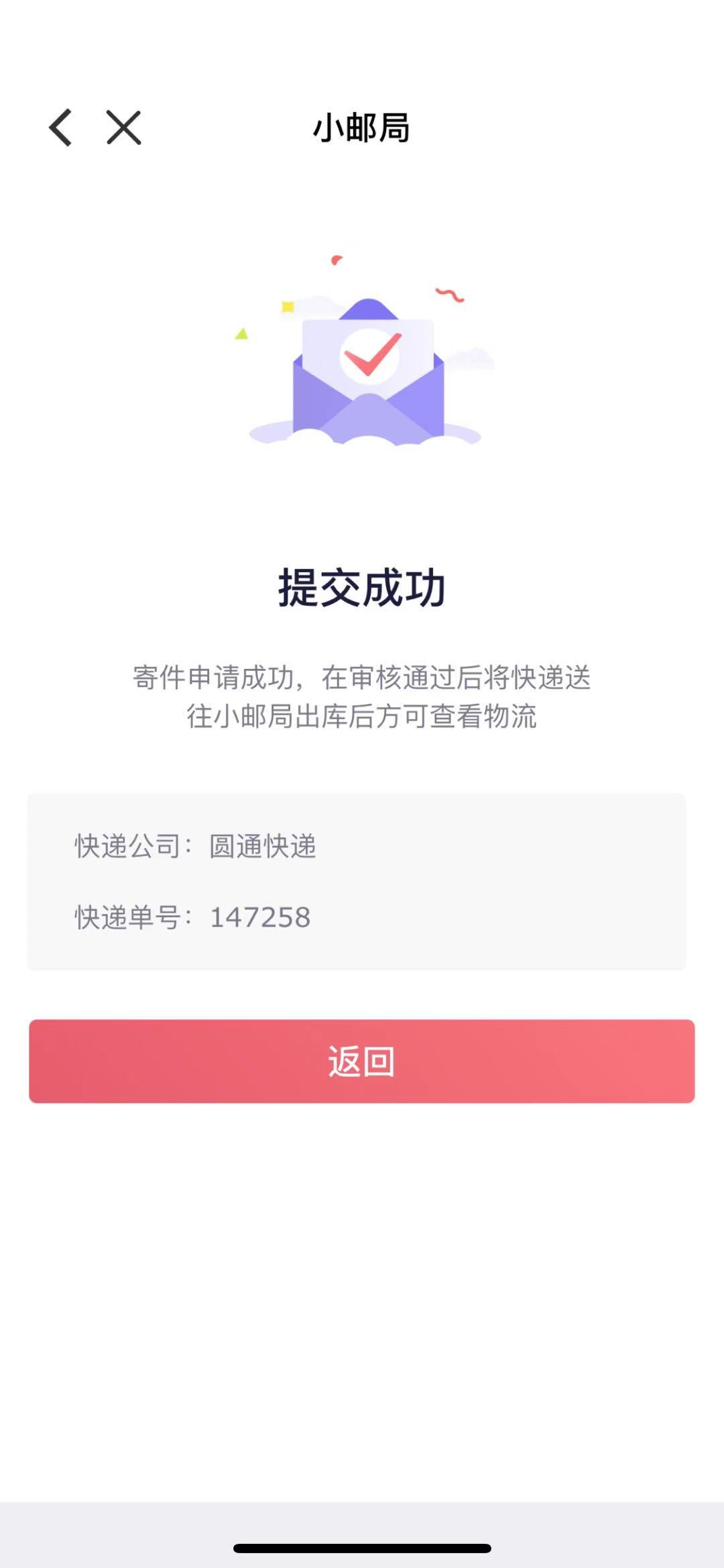 6.小邮局企信端 - 图5