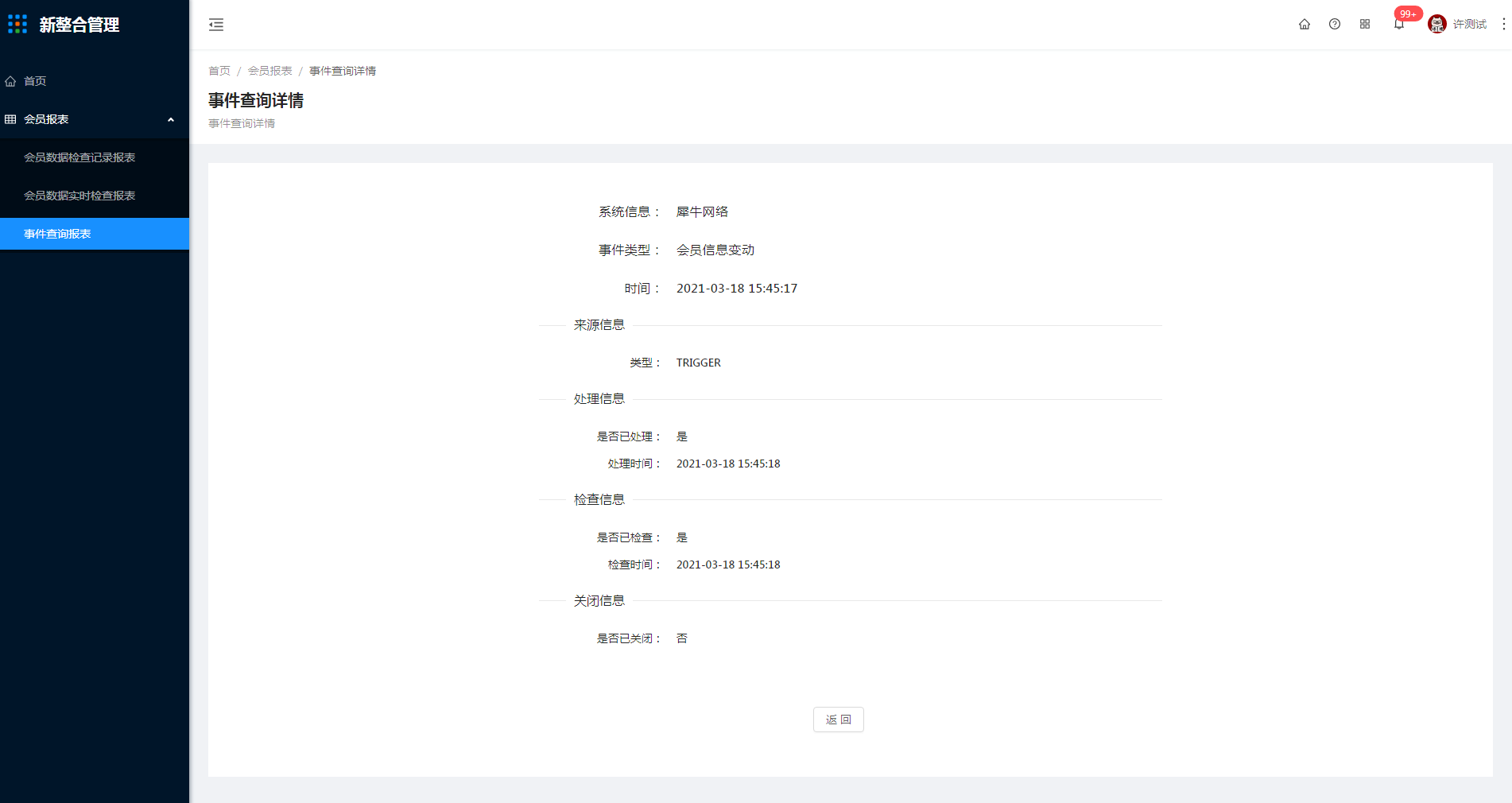 3.3 事件查询报表 - 图3