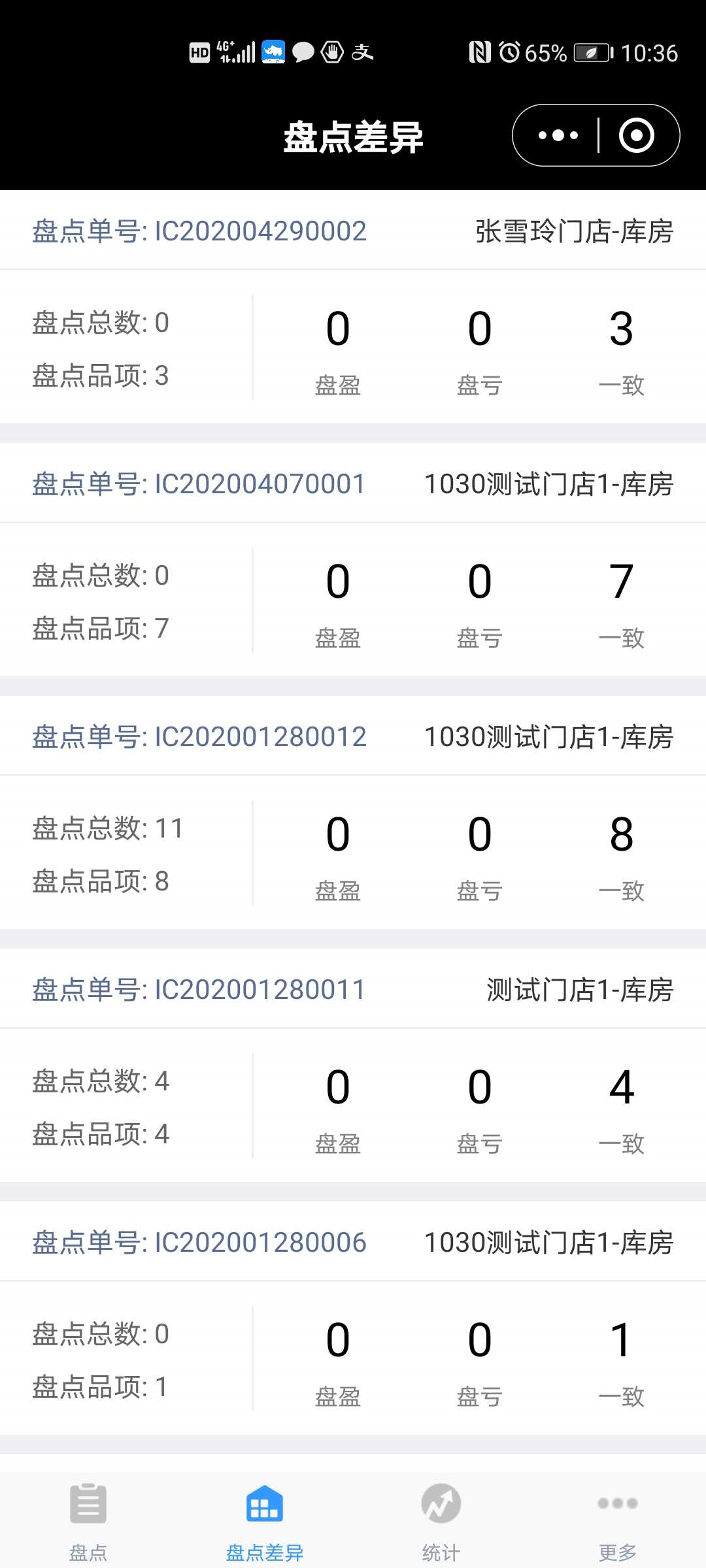 6.盘点差异 - 图1