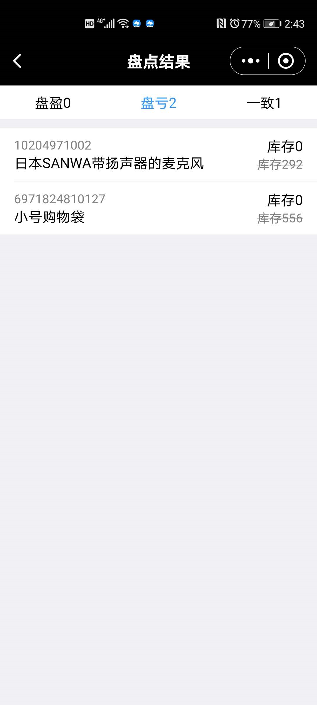 6.盘点差异 - 图2