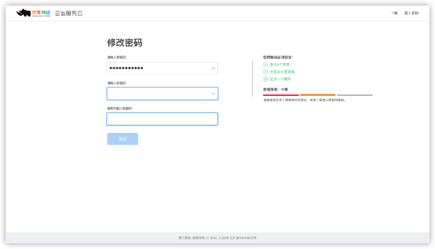 2.5修改/重置密码 - 图1