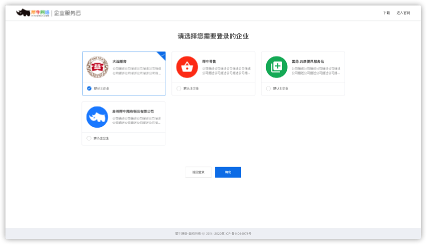 2.6选择企业 - 图1