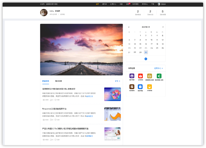 1 员工门户-首页 - 图1