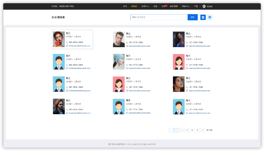 2 企业通讯录 - 图1
