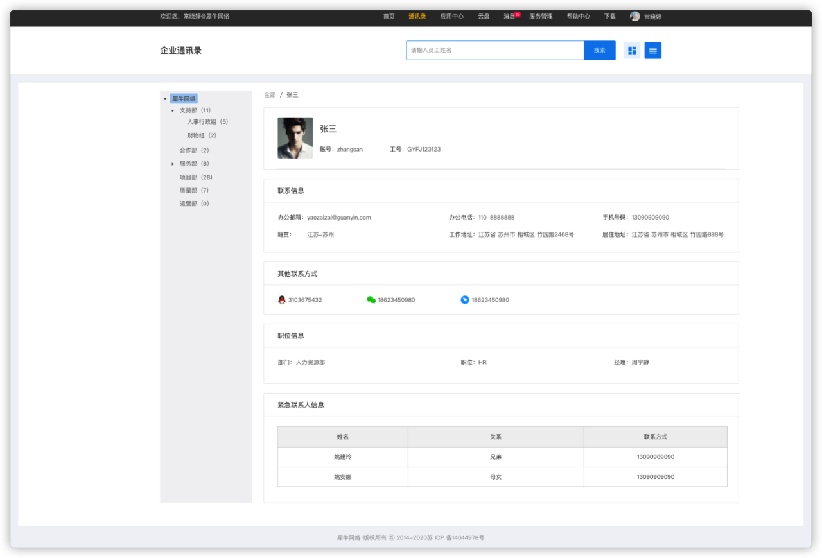 2.2企业通讯录-用户详情 - 图1