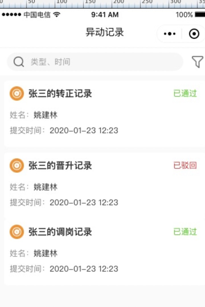 3.7.1 异动记录 - 图2
